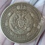 Рубль. Сей славный год. 1812-1912г.
