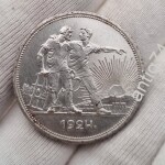 Рубль 1924 г. Кладовый.