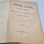 Новый завет. 1913г. Подарок на окончание училища. Шадринск.