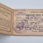 Документ к знаку ВОИЗ. 1936г. Общество изобретателей.