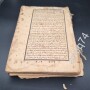 Старинный Коран? Книга на арабском. 19 век.