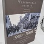 Челябинская область в фотографиях. Подарочное издание.