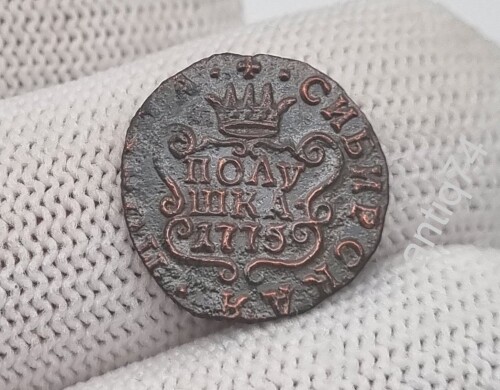 Полушка. Сибирь. 1775г.
